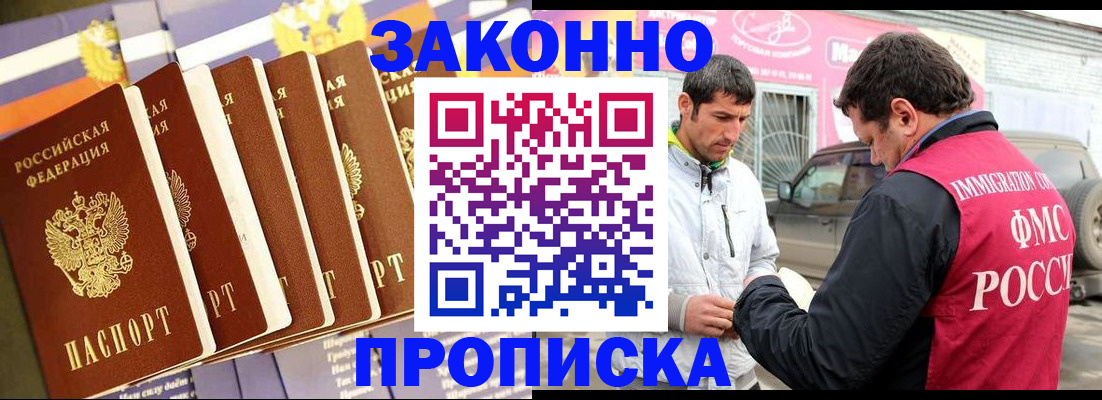 прописка для школы в Таштаголе
